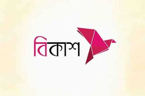 বিকাশ: ৯ মাসে ৫০৫ কোটি টাকা মুনাফা