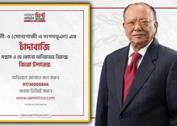 সন্ত্রাস-চাঁদাবাজি বন্ধে হটলাইন চালু করলেন পরিবেশমন্ত্রী মিন্টু