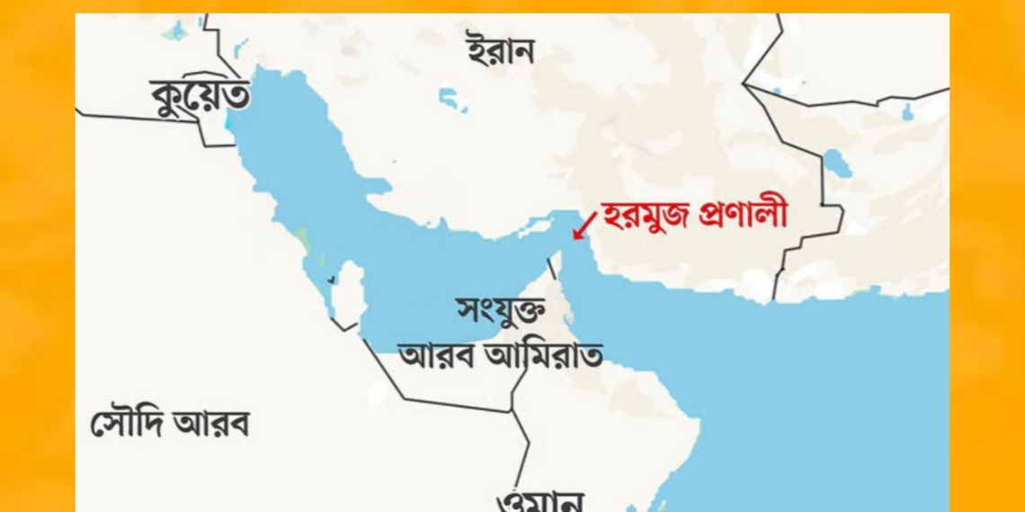 হরমুজ প্রণালী সংকট, আমদানি নির্ভরতা ফের ঝুঁকিতে