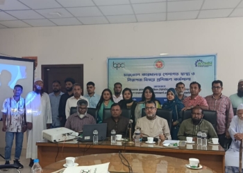 মাদারীপুর অঞ্চলে চারকোল বিষয়ক কর্মশালা