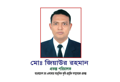 চরের কৃষি ও অর্থনৈতিক সম্ভাবনা ও প্রকল্প প্রভাব