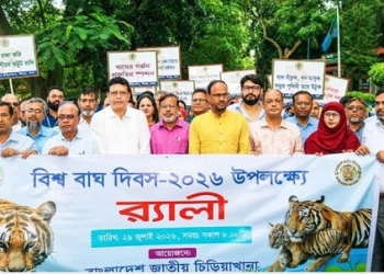বাঘ সংরক্ষণে জনসচেতনতা বাড়াতে হবে : প্রাণিসম্পদ প্রতিমন্ত্রী