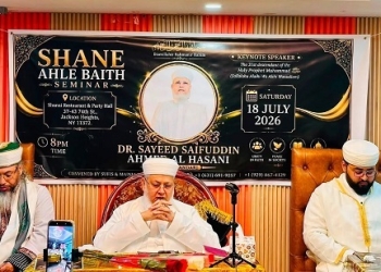 আহলে বাইতের প্রতি ভালোবাসা ঈমানের অন্যতম ভিত্তি: শাহসুফি ড. সৈয়দ সাইফুদ্দীন আহমদ