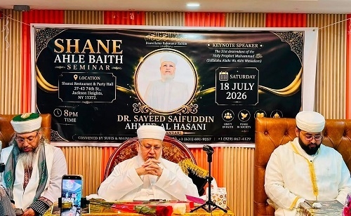 আহলে বাইতের প্রতি ভালোবাসা ঈমানের অন্যতম ভিত্তি: শাহসুফি ড. সৈয়দ সাইফুদ্দীন আহমদ