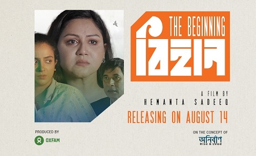 ‘বিহান’-এ উঠে এসেছে নারী নেতৃত্বের সংগ্রাম, বাস্তবতা ও আকাঙ্ক্ষার গল্প