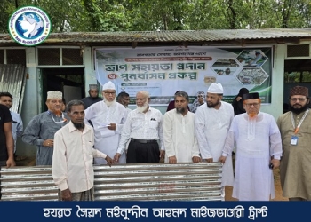 বন্যাদুর্গত ৩০০ পরিবারের পাশে মাইজভাণ্ডারী ট্রাস্ট